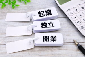 東京都中央区で創業するなら“資金の準備”が最初の一手。新規開業・スタートアップ支援資金と創造支援資金の選び方