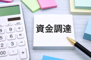 資本金と自己資金の違いとは？会社設立・創業融資で混同しやすいポイントを解説