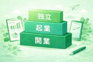 東京都北区で創業するなら知っておきたい融資の選び方。北区の制度融資（起業家支援資金）と日本政策金融公庫を比較解説します。